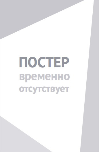Дом без адреса (2010)
